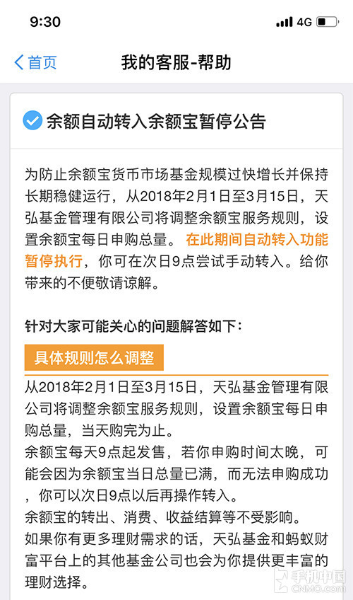 余額寶公告:315前余額自動轉(zhuǎn)入服務(wù)暫停